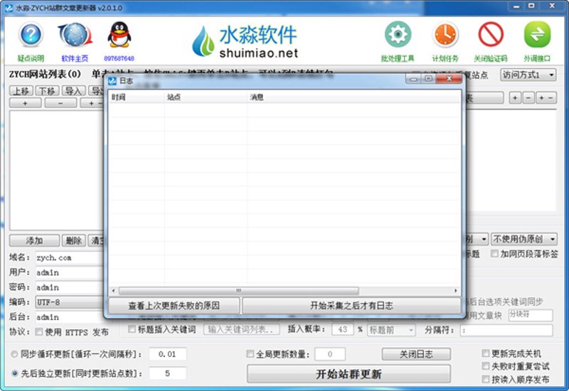 站群系统：构建网络帝国的小秘密